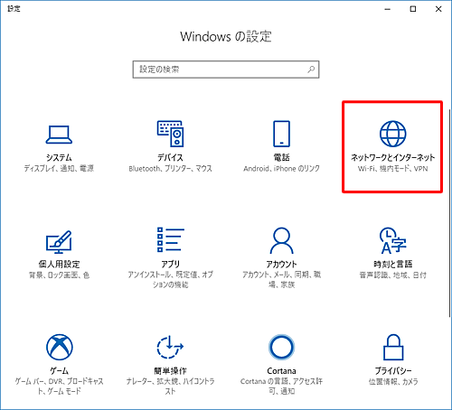 「ネットワークとインターネット」をクリックします