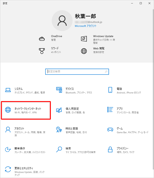「ネットワークとインターネット」をクリックします