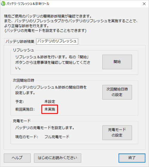 「前回実施日」表示（一例）