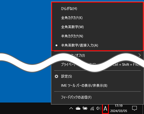 画面右下の通知領域に表示されているIMEアイコン（「A」または「あ」）を右クリックし、表示された一覧から切り替えたい入力方式をクリックします