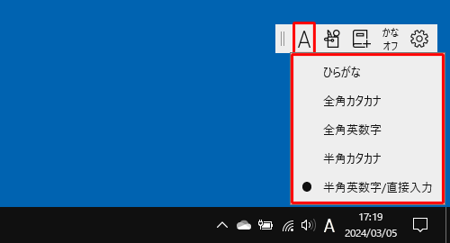 IMEツールバーにある「入力モード」（「A」または「あ」）をクリックし、表示された一覧から切り替えたい入力方式をクリックします