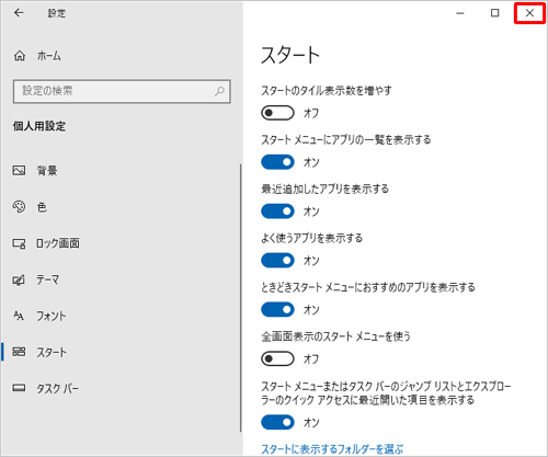 画面右上にある「閉じる」をクリックして開いている画面を閉じます