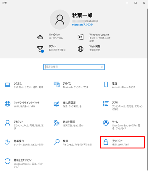 「プライバシー」をクリックします