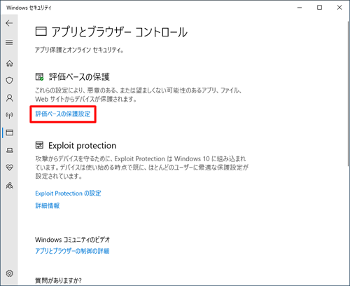 「評価ベースの保護」欄の「評価ベースの保護設定」をクリックします