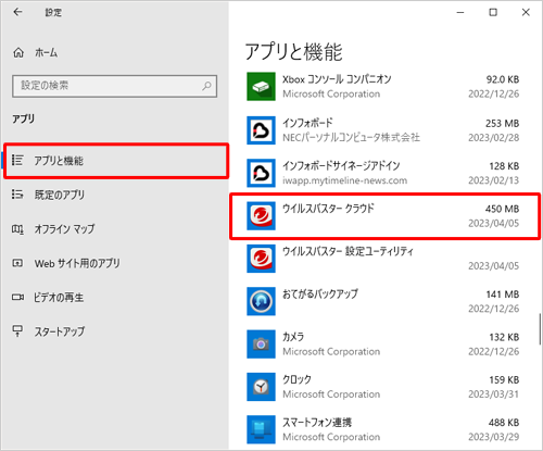 画面左側から「アプリと機能」をクリックし、アプリの一覧から「ウイルスバスタークラウド」をクリックします