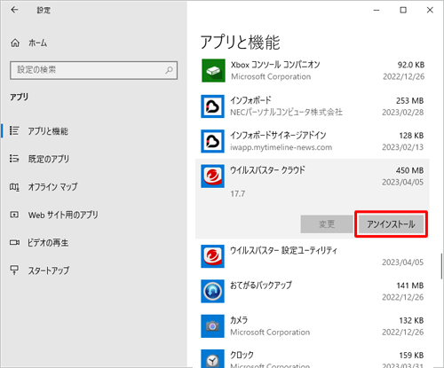 表示された一覧から、「アンインストール」をクリックします