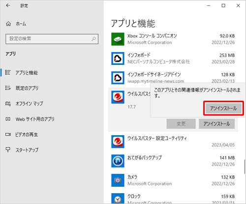 「このアプリとその関連情報がアンインストールされます。」というメッセージが表示されたら、「アンインストール」をクリックします
