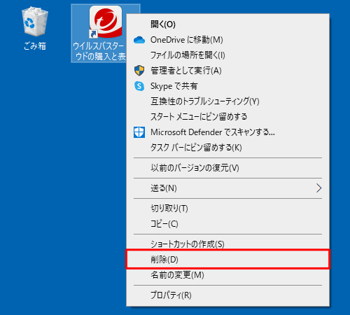 表示された一覧から「削除」をクリックします