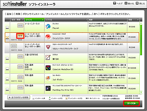「ウイルスバスタークラウド」の「削除」をクリックし、「次へ」をクリックします