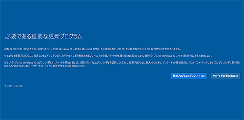 「必要である重要な更新プログラム」というメッセージ
