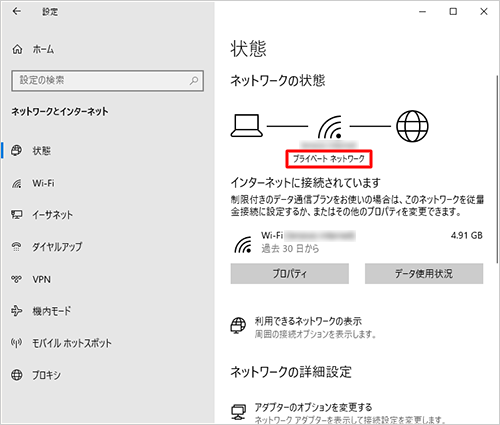 共有設定が有効の場合は「プライベートネットワーク」、無効の場合は「パブリックネットワーク」と表示されています。