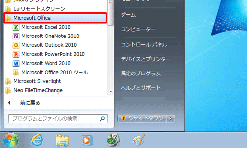 「すべてのプログラム」の一覧から、「Microsoft Office」をクリックし、各アプリケーションが表示されていることを確認します