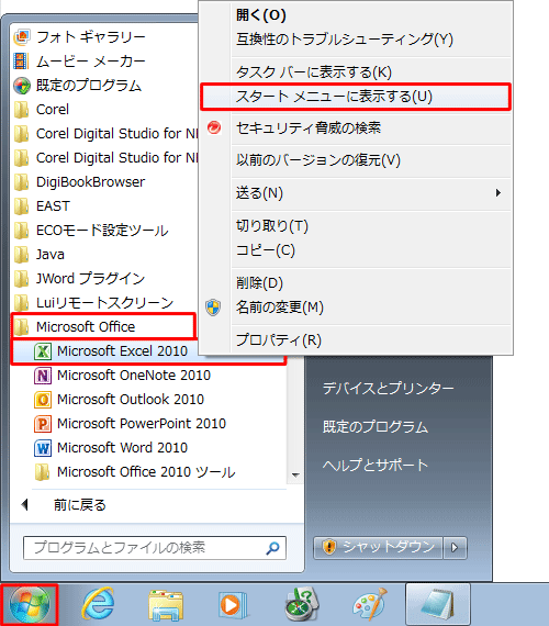 「スタート」→「すべてのプログラム」→「Microsoft Office」の順にクリックし、スタートメニューに表示させるアプリケーションを右クリックし、一覧から「スタートメニューに表示する」をクリックします
