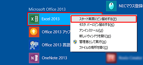 表示されたアプリの一覧から目的のアプリを右クリックし、表示された一覧から「スタート画面にピン留めする」をクリックします