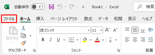 リボンから「ファイル」タブをクリックします