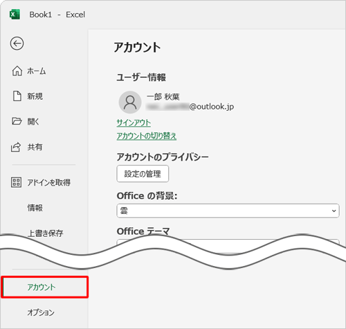 画面左側から「アカウント」をクリックします