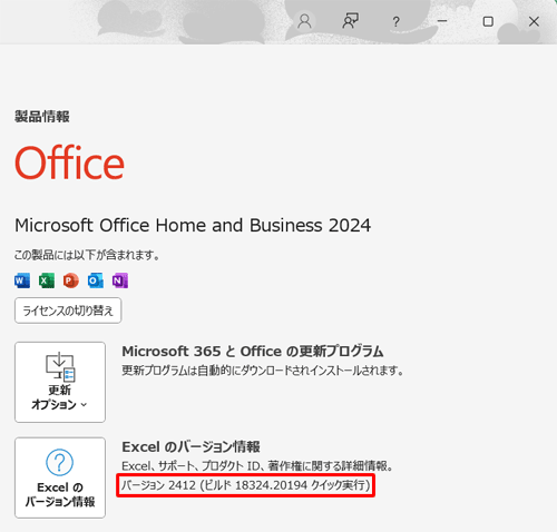 ビルド番号を確認したい場合は、「（Office製品名）のバージョン情報」欄から「ビルド」を確認します