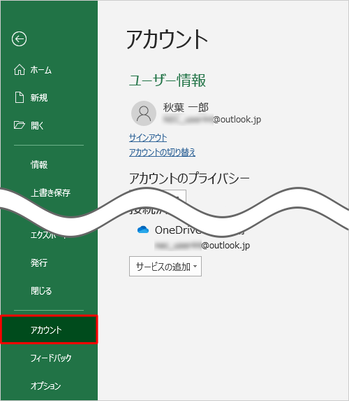 画面左側から「アカウント」をクリックします
