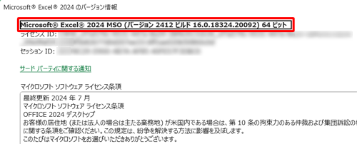 Office 2024の場合