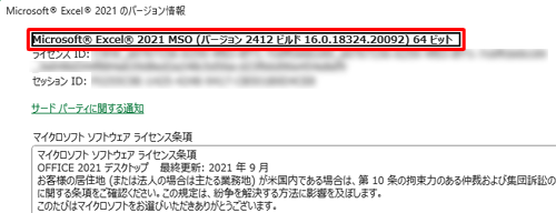 Office 2021の場合