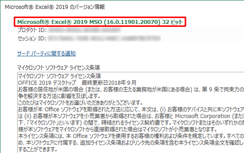 Office 2019の場合