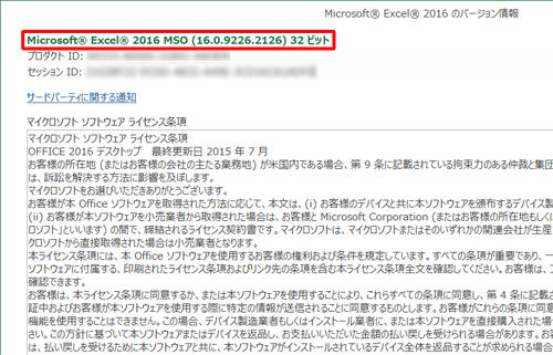Office 2016の場合