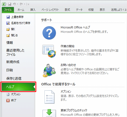 画面左側から「ヘルプ」をクリックします