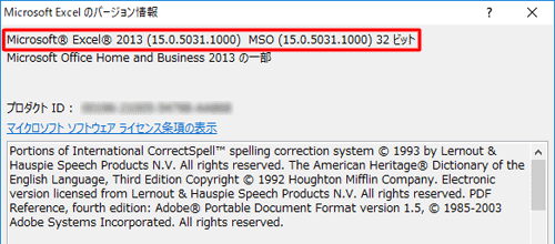 Office 2013の場合
