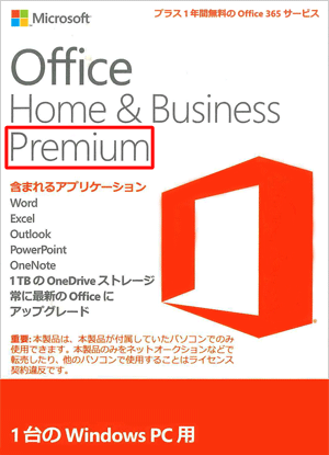 「Microsoft Office」のパッケージ（一例）