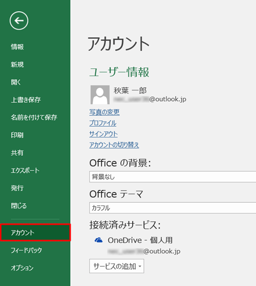 画面左側から「アカウント」をクリックします