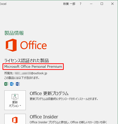 Office Premium製品の場合