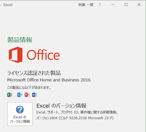 Office Premium製品以外の場合