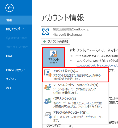 「アカウント設定」をクリックし、表示された一覧から「アカウント設定」をクリックします