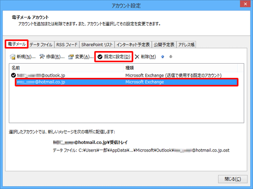 「電子メール」タブをクリックし、「名前」欄から既定に設定したいメールアドレスをクリックし、「既定に設定」をクリックします