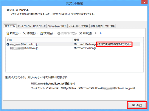 既定に変更したメールアドレスの「種類」欄に「送信で使用する既定のアカウント」と表示されたことを確認し、「閉じる」をクリックします