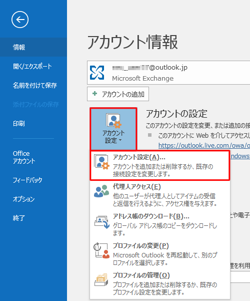 「アカウント設定」をクリックし、表示された一覧から「アカウント設定」をクリックします