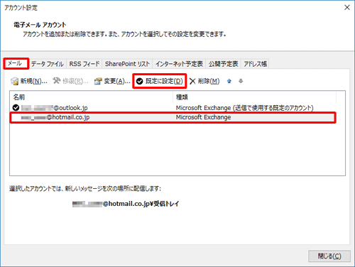 「メール」タブをクリックし、「名前」欄から既定に設定したいメールアドレスをクリックし、「既定に設定」をクリックします