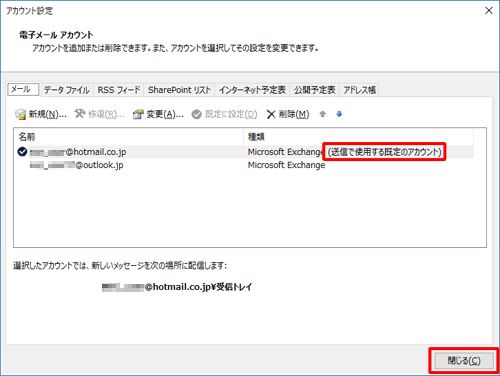 既定に変更したメールアドレスの「種類」欄に「送信で使用する既定のアカウント」と表示されたことを確認し、「閉じる」をクリックします