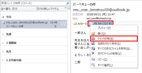 添付ファイルを右クリックし、表示された一覧から「クイック印刷」をクリックします