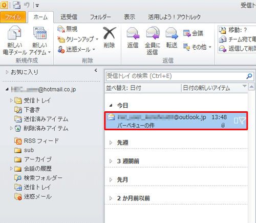 印刷したい添付ファイルが含まれているメールをクリックします