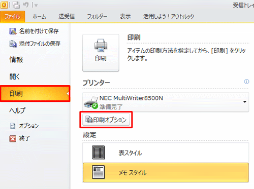 画面左側から「印刷」をクリックし、「プリンター」欄から「印刷オプション」をクリックします