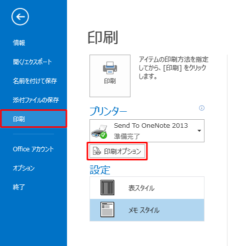 画面左側から「印刷」をクリックし、「プリンター」欄から「印刷オプション」をクリックします