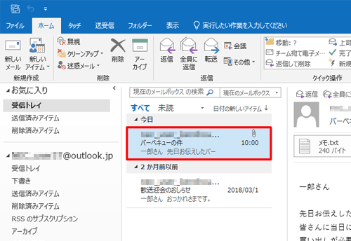 添付ファイルを印刷したいメールをクリックします