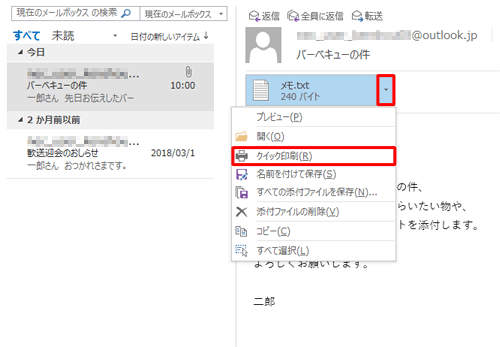 添付ファイルの右にある「▼」をクリックし、表示された一覧から「クイック印刷」をクリックします