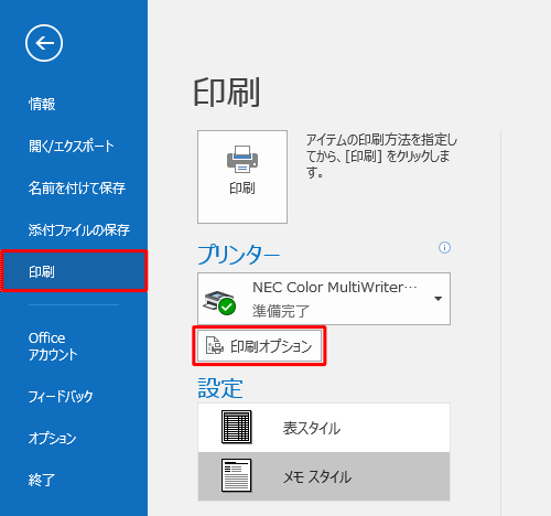 画面左側から「印刷」をクリックし、「プリンター」欄から「印刷オプション」をクリックします