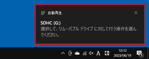 画面右下に「選択して、リムーバブルドライブに対して行う操作を選んでください。」というメッセージが表示されたら、クリックします
