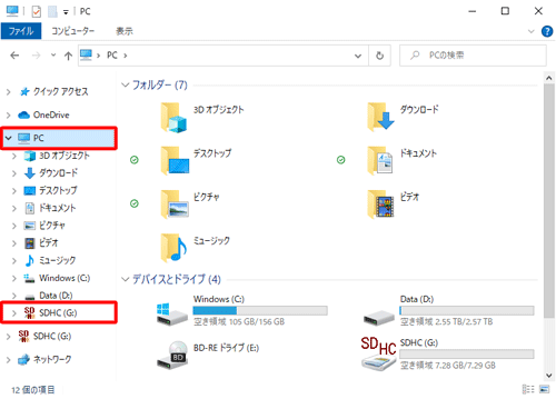 画面左側の「PC」をクリックし、表示された一覧から該当するSDメモリカードをクリックして、手順4へ進みます