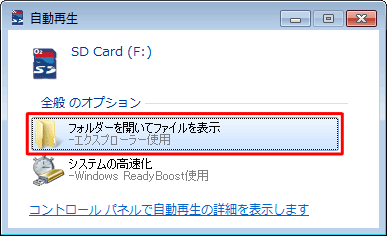 「フォルダーを開いてファイルを表示」をクリックします