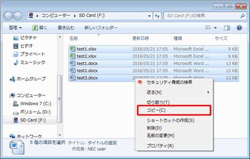 選択したファイルを右クリックし、表示された一覧から「コピー」をクリックします