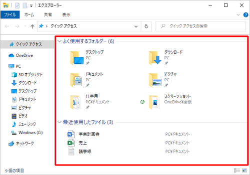 クイックアクセス（一例）